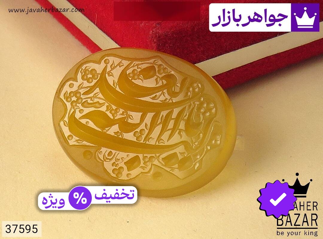 نگین عقیق زرد [شرف الشمس و یا اسدالله الغالب]